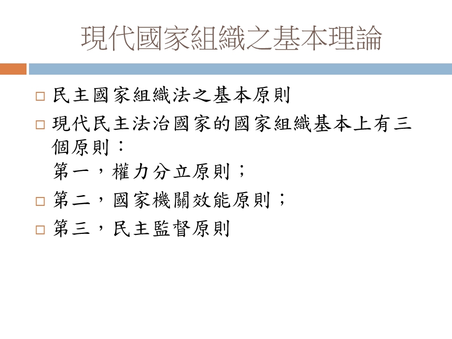 国家组织法总论.ppt_第2页