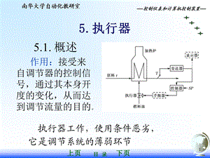 控制仪表与计算机控制装置第五章执行器.ppt