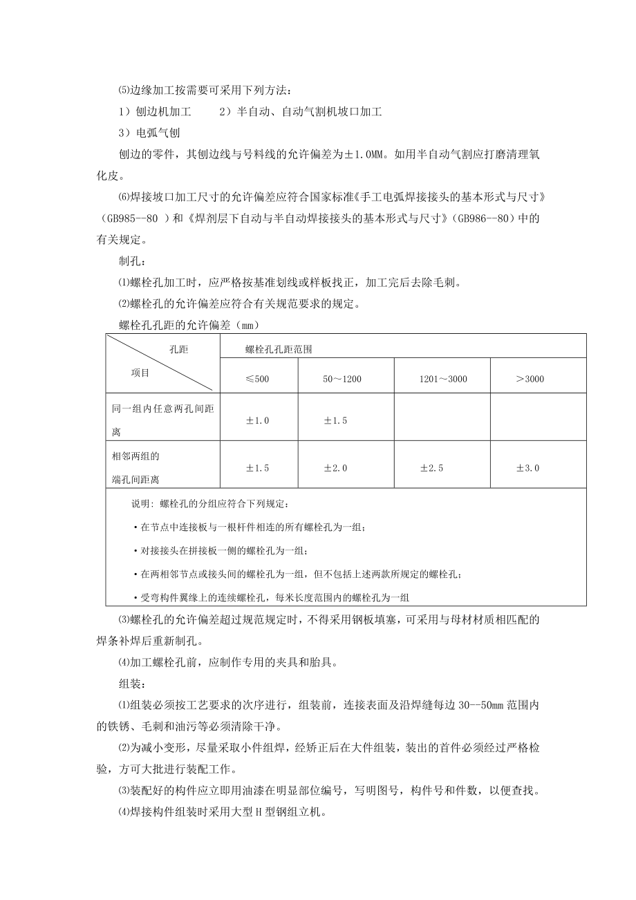 钢结构施工组织1.doc_第2页