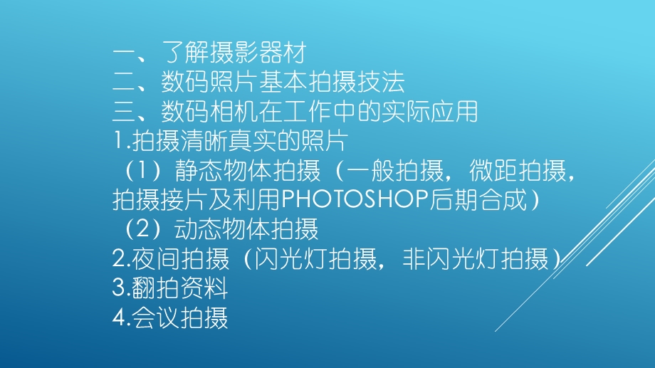 摄影基础知识和应用.ppt_第2页