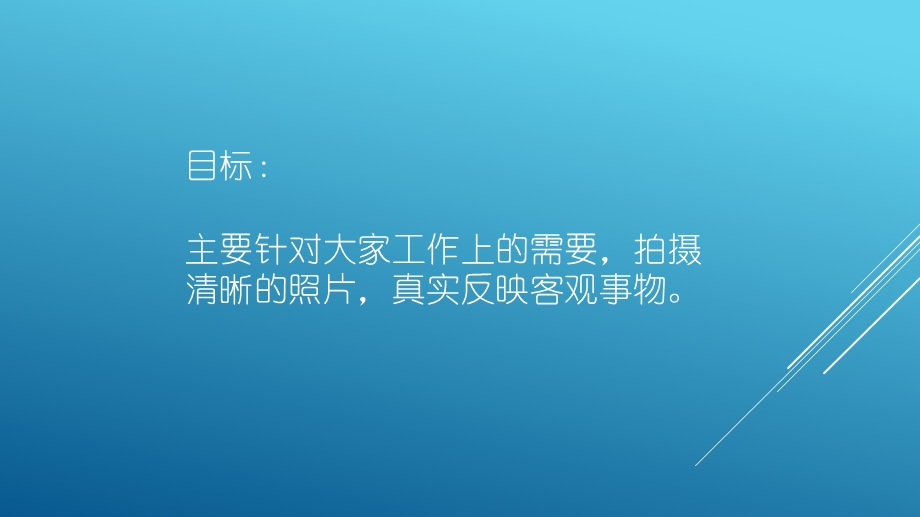 摄影基础知识和应用.ppt_第3页