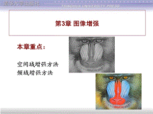 数字图像处理第3章.ppt