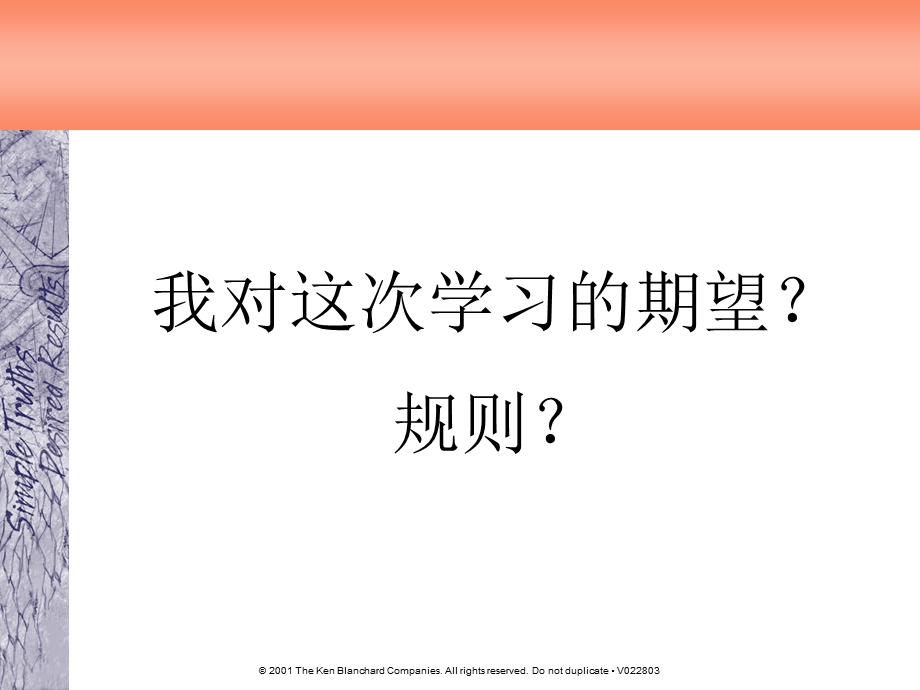 情境领导力Chinese课件.ppt_第3页