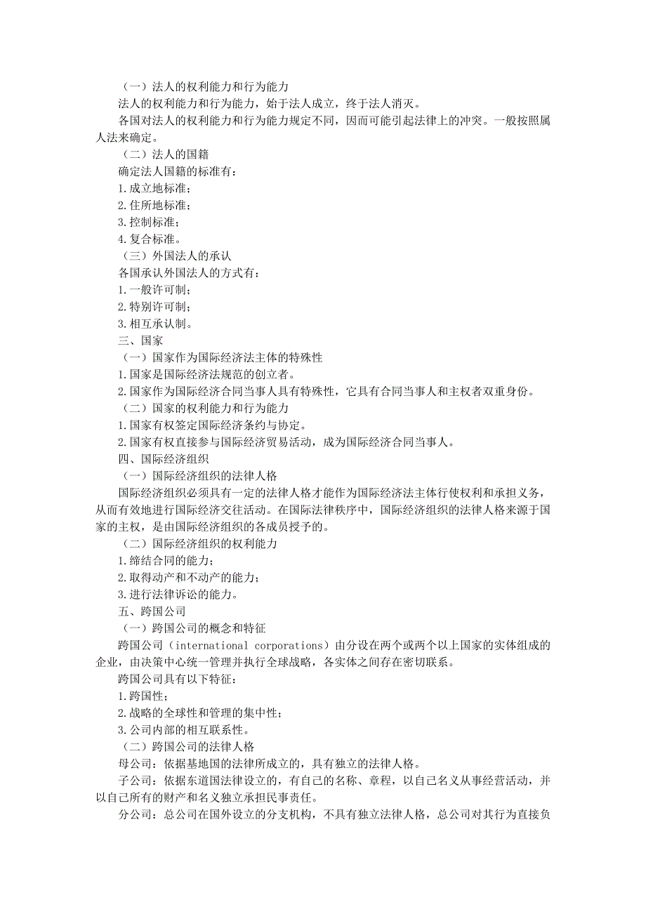 自考国际经济法概论.doc_第2页