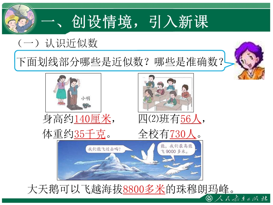 数学上册求亿以内数的近似数课件.ppt_第2页