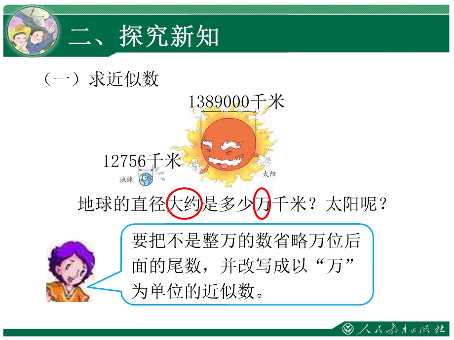 数学上册求亿以内数的近似数课件.ppt_第3页