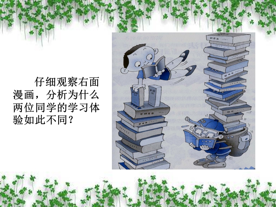 学会自主学习课件.ppt_第2页