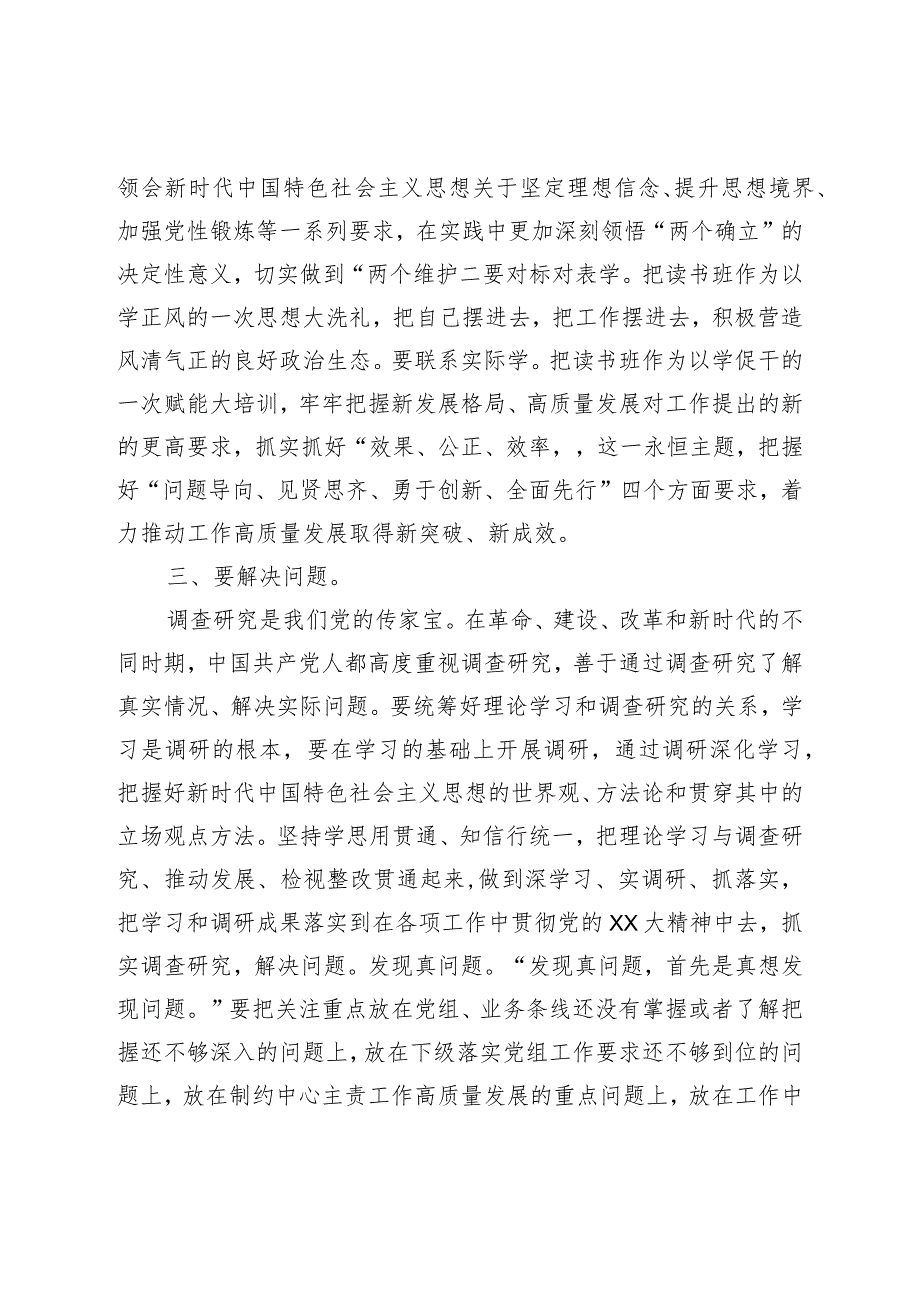 XX在2023年主题教育读书班开班式上的讲话稿.docx_第3页