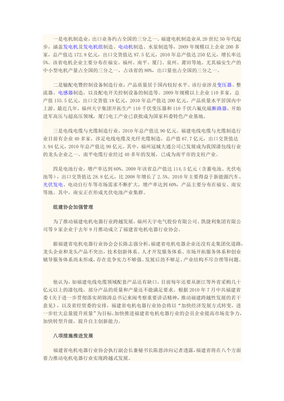 根据中国电器工业协会电线电缆分会副秘上海电缆研究所综合信息发布会上透漏.doc_第2页