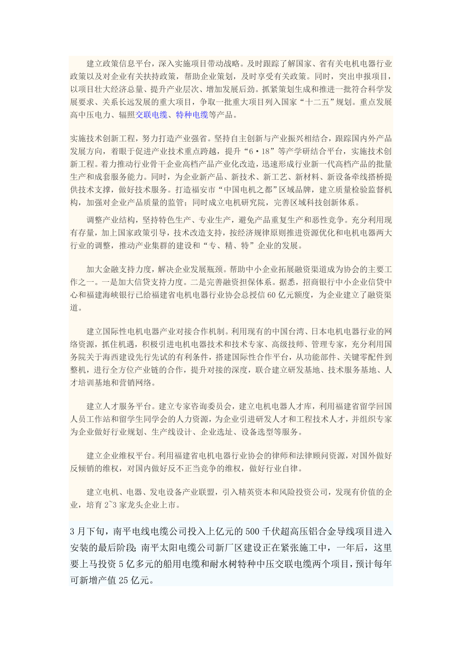 根据中国电器工业协会电线电缆分会副秘上海电缆研究所综合信息发布会上透漏.doc_第3页