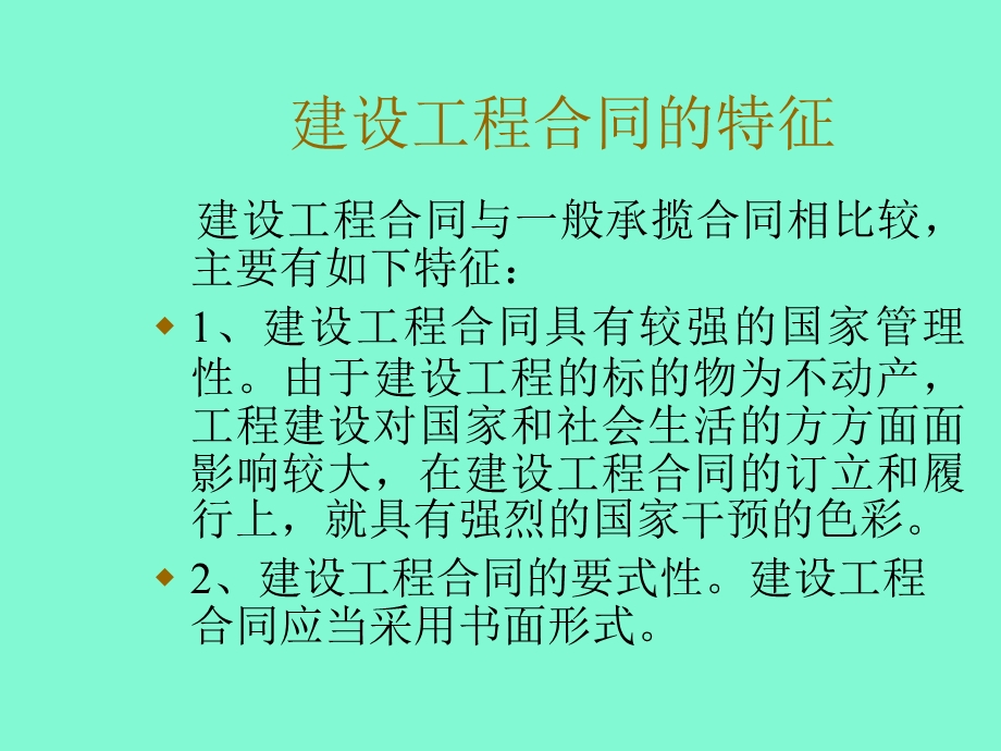 建设工程合同.ppt_第2页