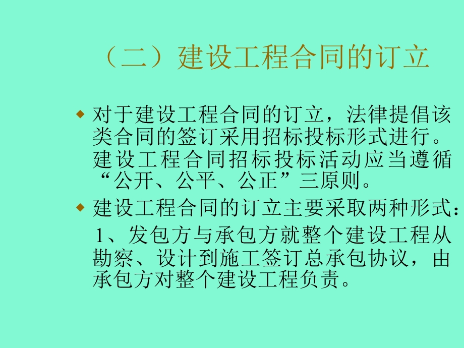 建设工程合同.ppt_第3页