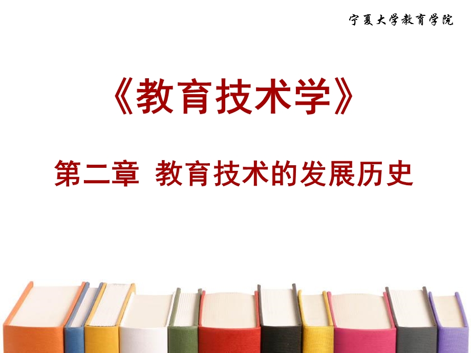 教育技术的发展历史.ppt_第1页