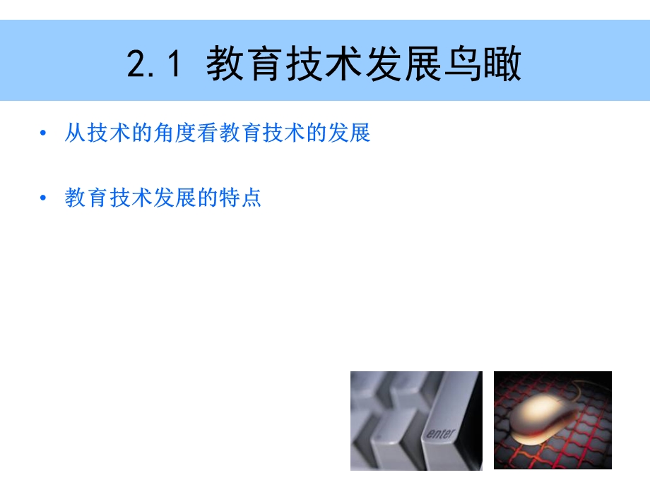 教育技术的发展历史.ppt_第3页