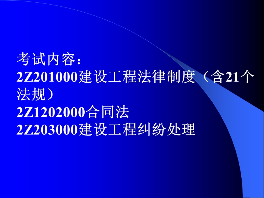 建设工程法规及相关知识模考题.ppt_第3页