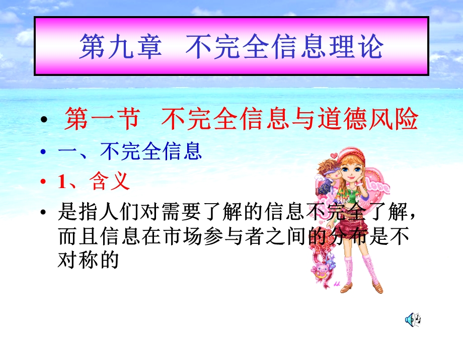 微观经济学课件第九章.ppt_第1页