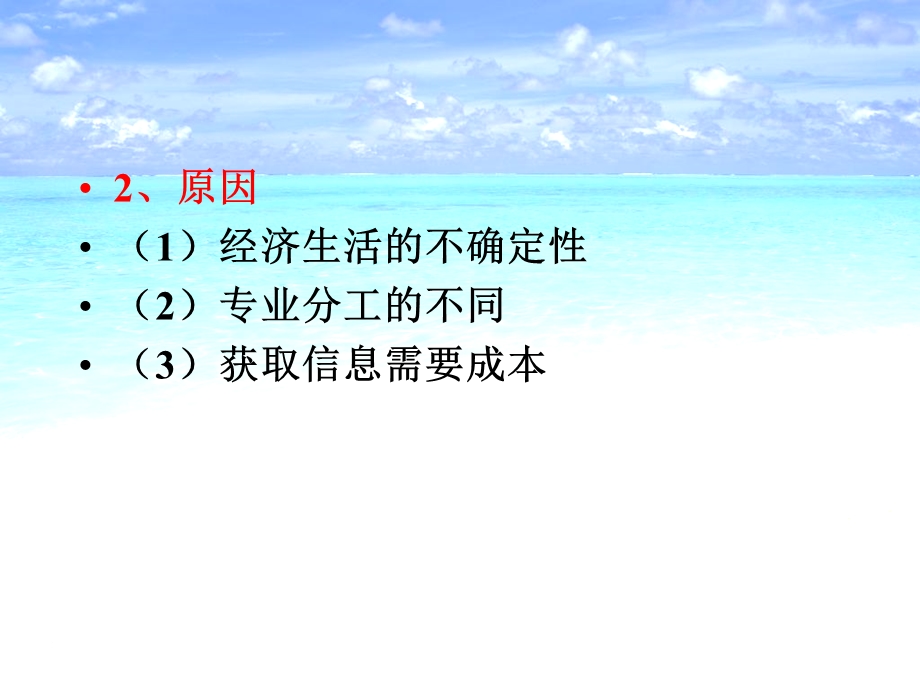 微观经济学课件第九章.ppt_第2页