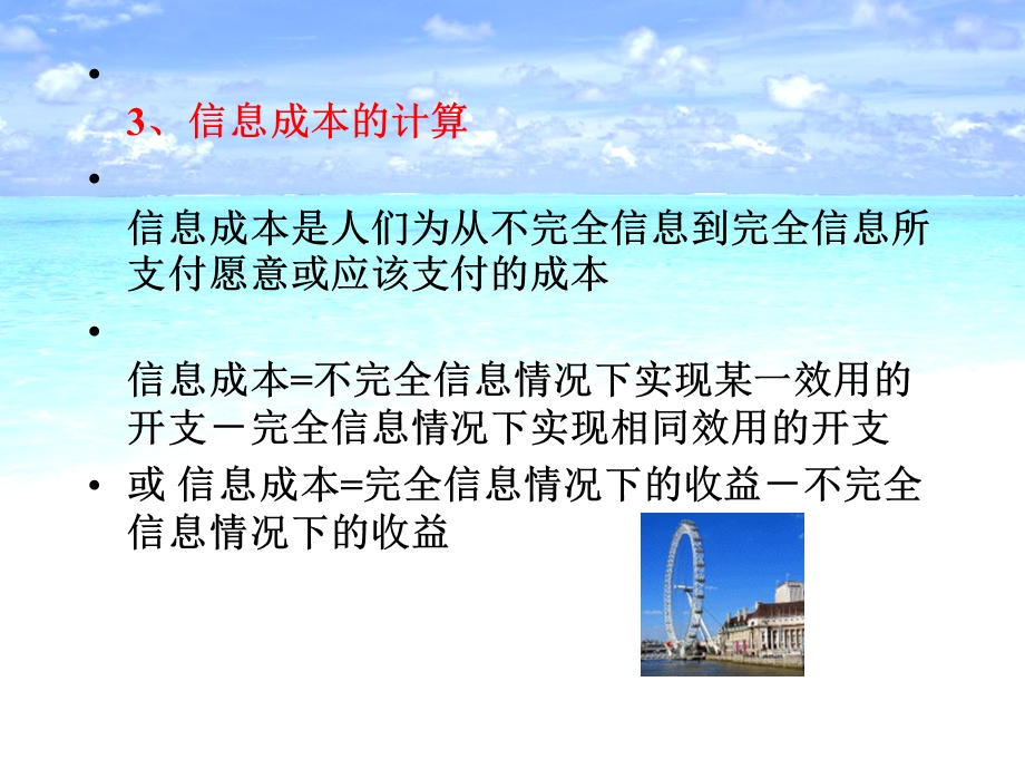 微观经济学课件第九章.ppt_第3页