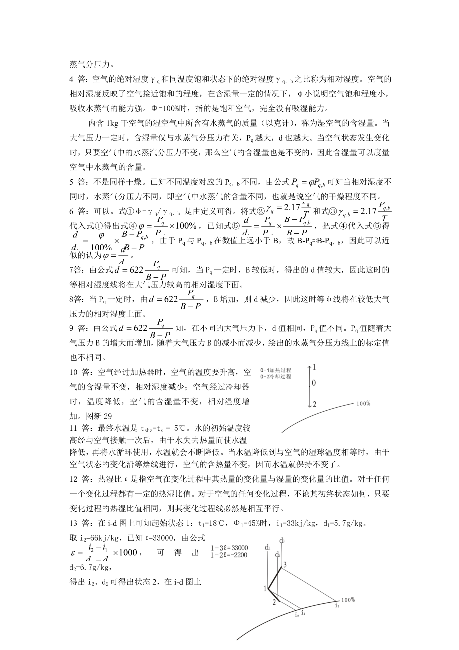 纺织厂空气调节答案.doc_第3页