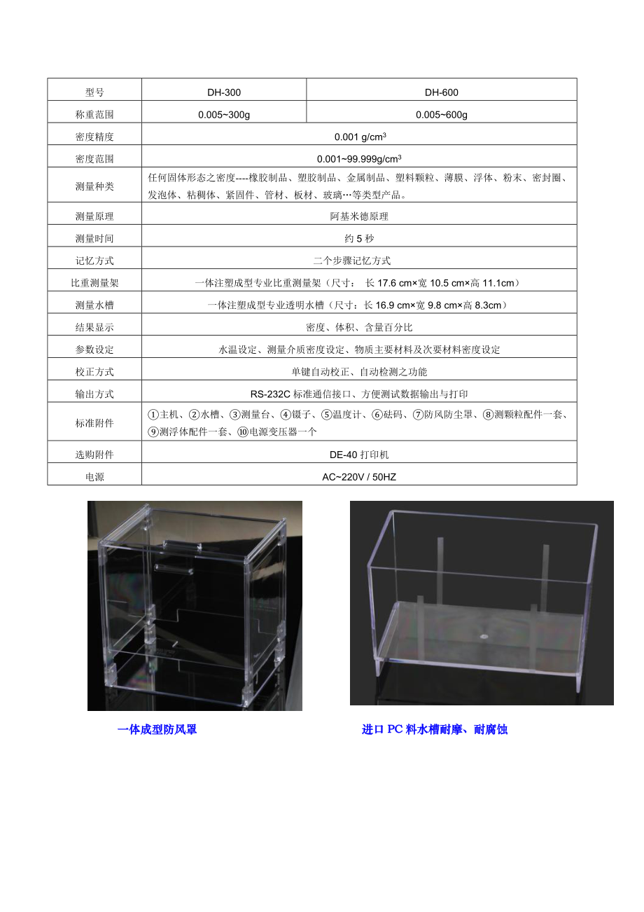 粉末密度测试仪经济型固体密度计DH300深圳达宏美拓提供.doc_第3页