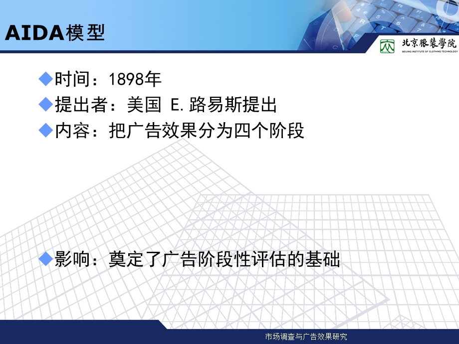 市场调查与广告效果研究-广告效果评估的理论模型.ppt_第2页