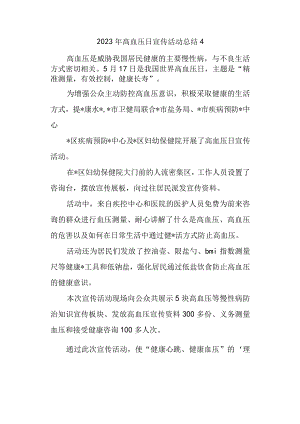 2023年高血压日宣传活动总结4.docx