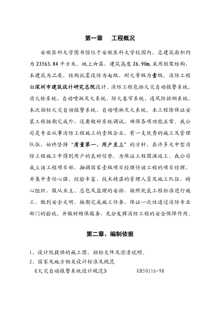 tg共济公司施工组织设计.doc_第2页