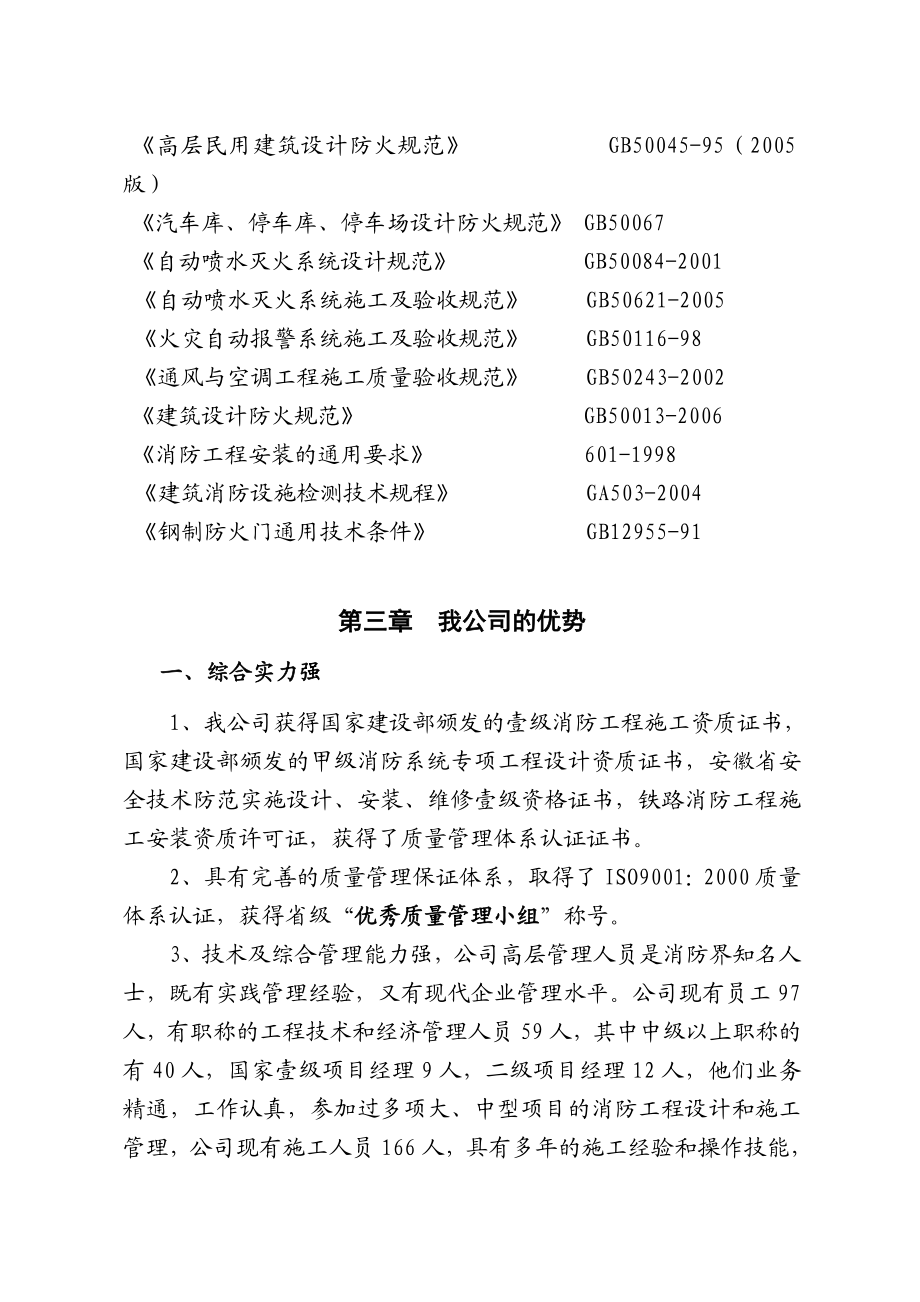 tg共济公司施工组织设计.doc_第3页