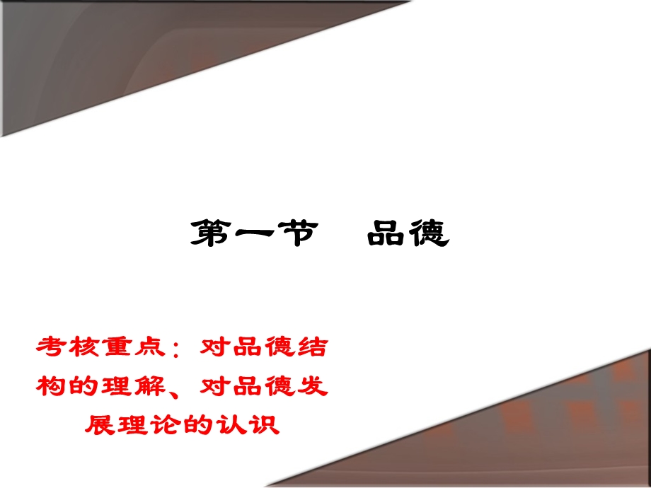 教育知识与能力中学德育.ppt_第3页