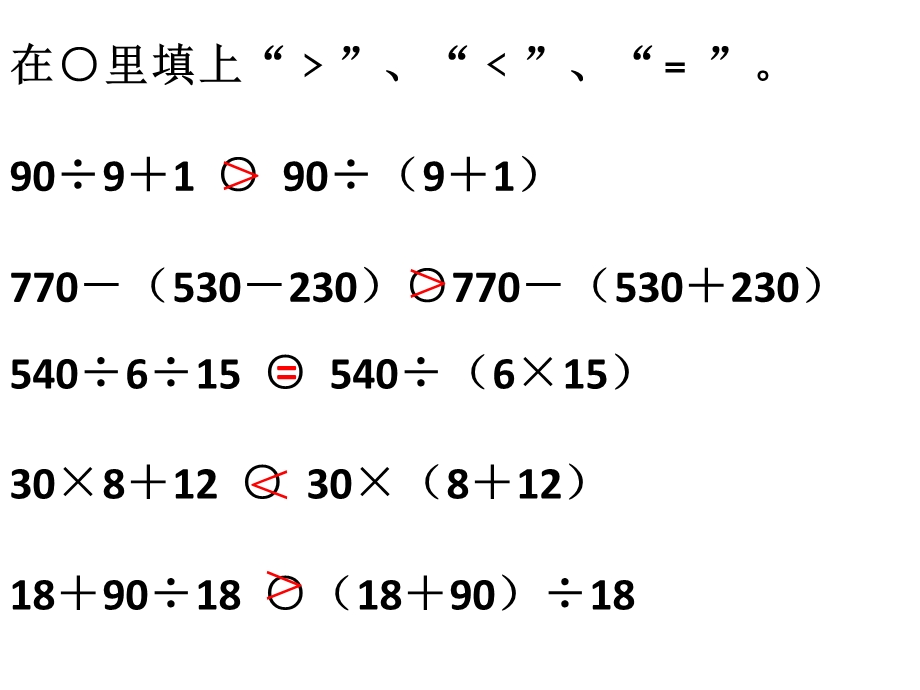 数学下册《解决问题的策略》复习课件.ppt_第2页