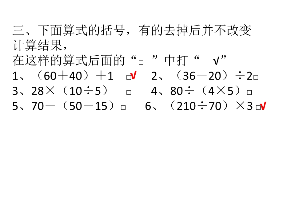 数学下册《解决问题的策略》复习课件.ppt_第3页