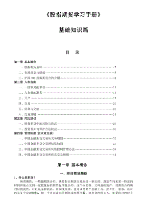 股指期货学习手册基础知识篇.doc