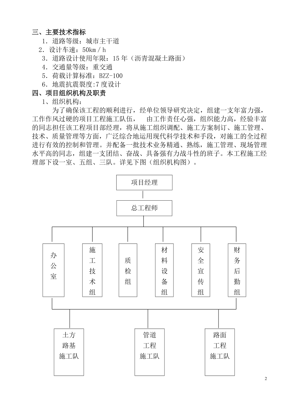 洞庭大道施工组织.doc_第2页