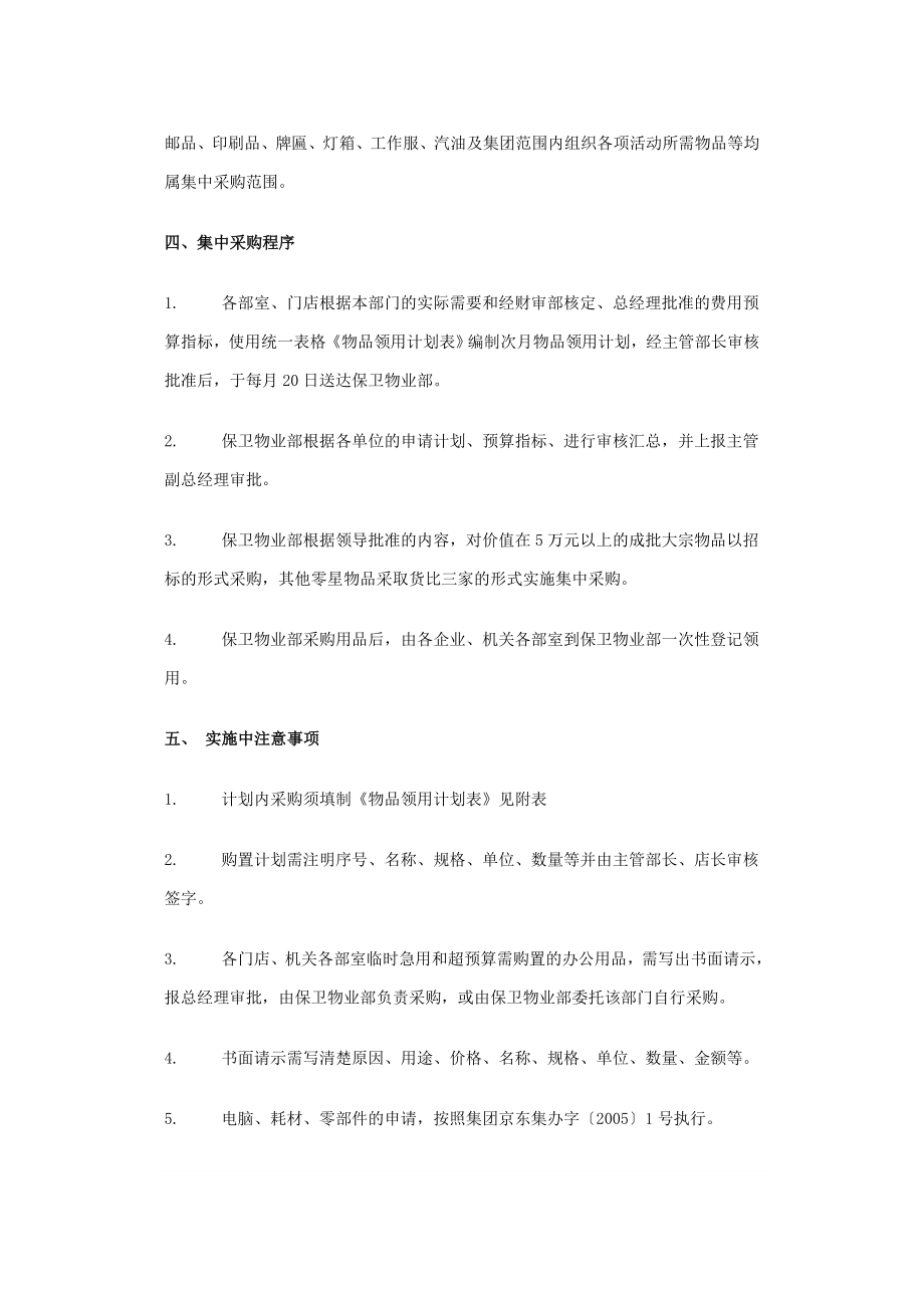 j办公用品集中采购管理制度.doc_第2页