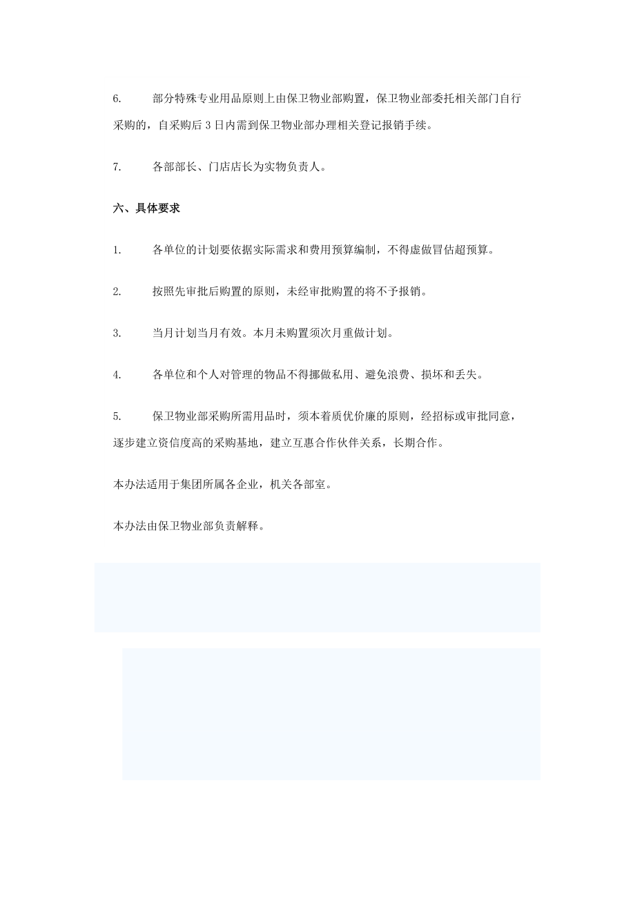 j办公用品集中采购管理制度.doc_第3页