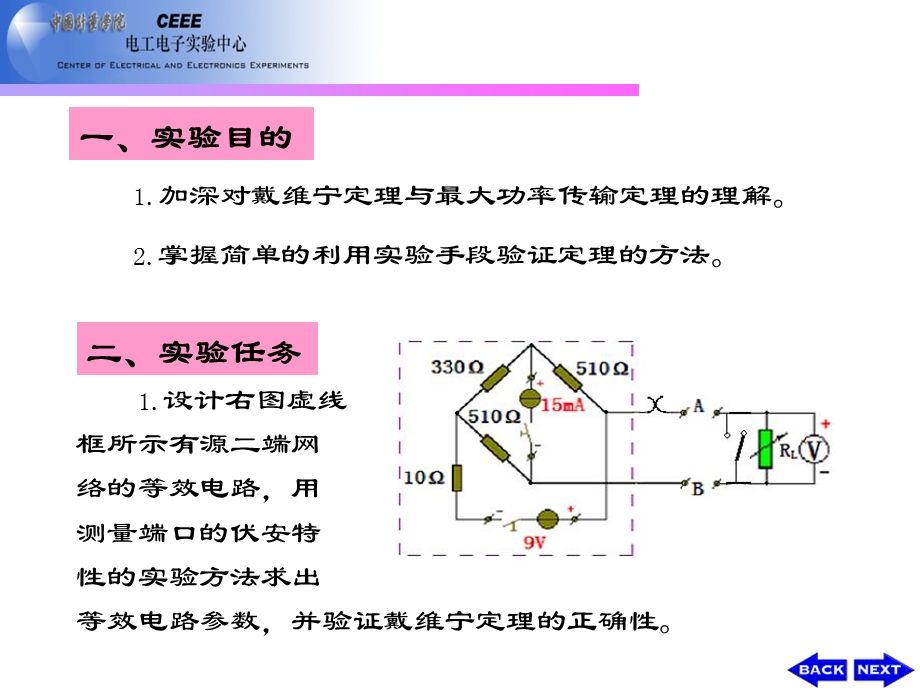 实验14戴维宁定理与最大功率传输定理.ppt_第2页