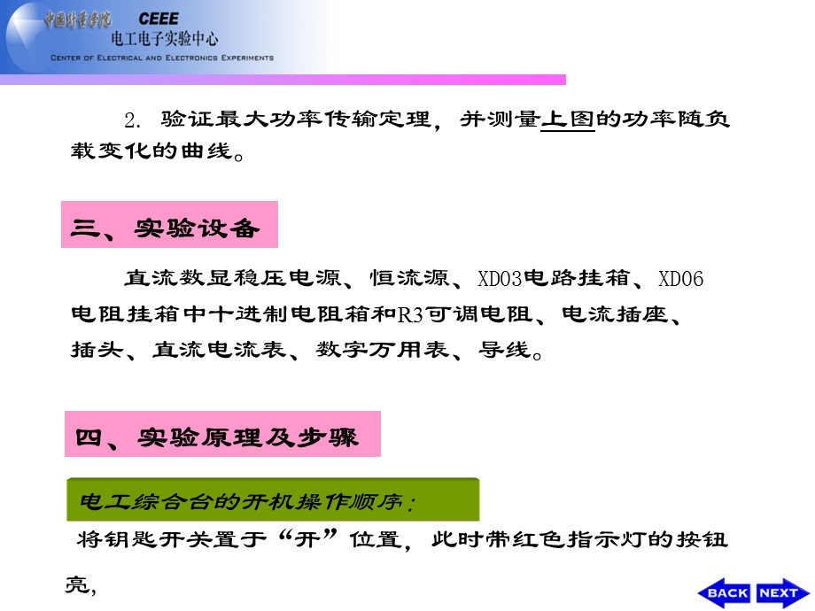 实验14戴维宁定理与最大功率传输定理.ppt_第3页