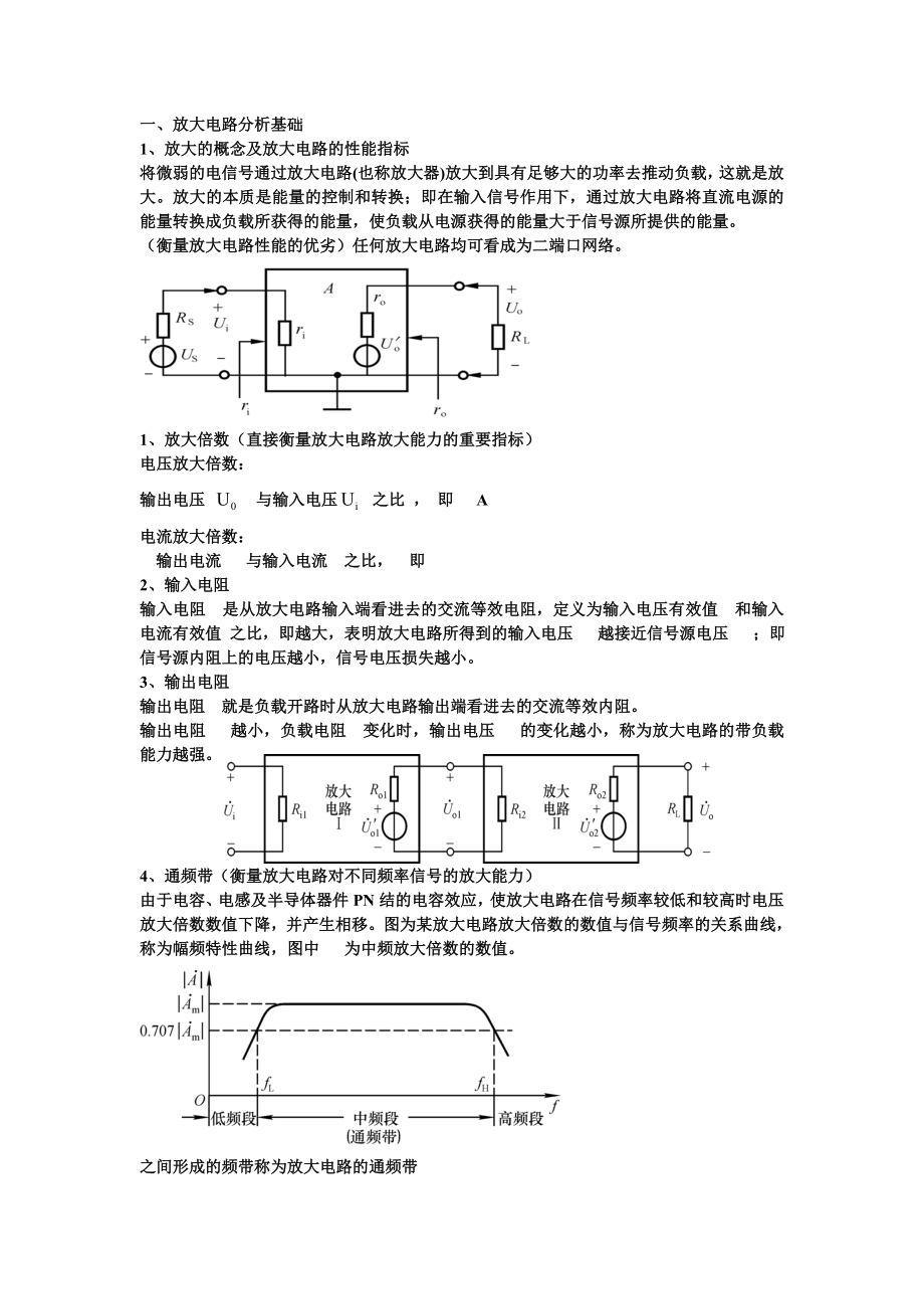 电子学习资料.doc_第1页