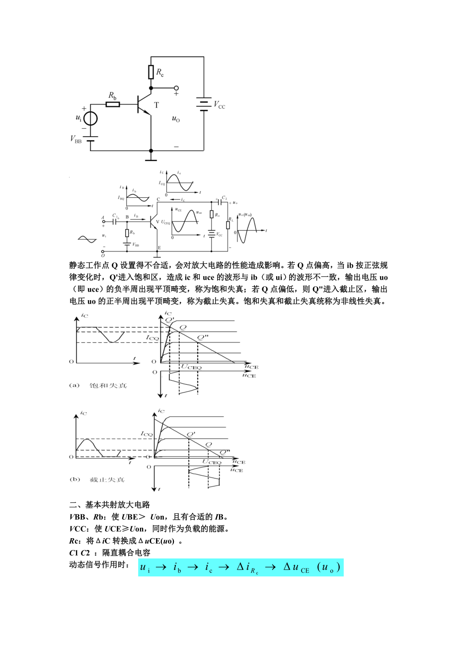 电子学习资料.doc_第3页