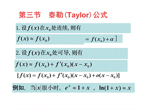 微分中值定理与导数的应用第三节.ppt