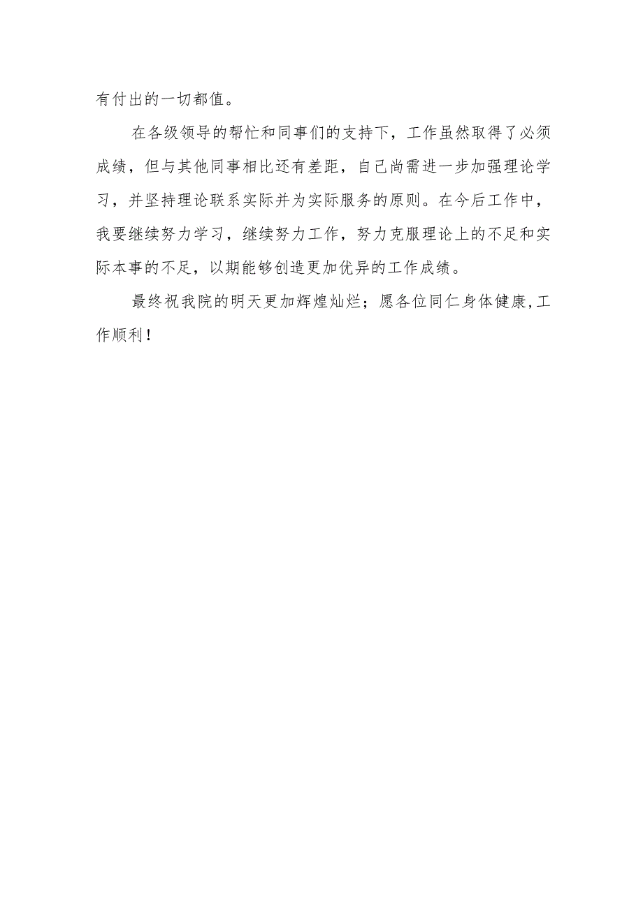 2023年医师定期考核述职报告7.docx_第2页