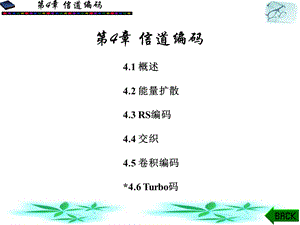 数字电视技术第4章.ppt