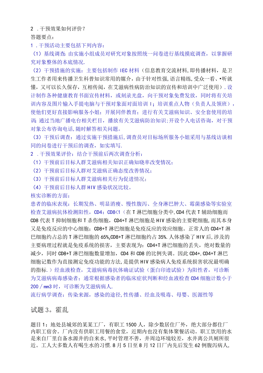 2022最新公卫执业医师实践技能考试总结.docx_第3页