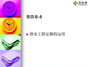 市政工程预算教程第四章-5(排水工程).ppt