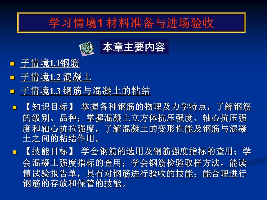 学习情境材料准备与进场验收.ppt_第2页