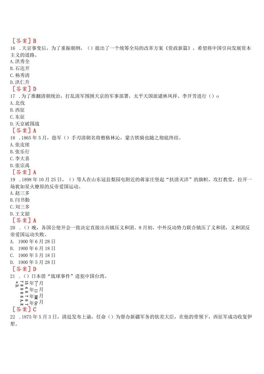 [2023春期]国开电大《中国近现代史纲要》在线形考专题检测二试题及答案.docx_第3页