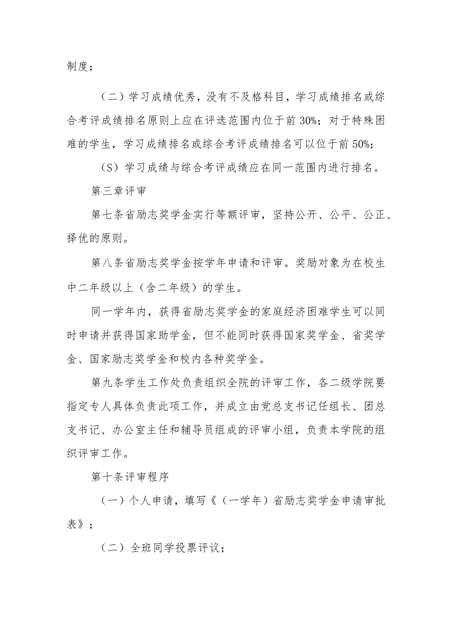 职业技术学院省政府励志奖学金评审管理办法.docx_第2页