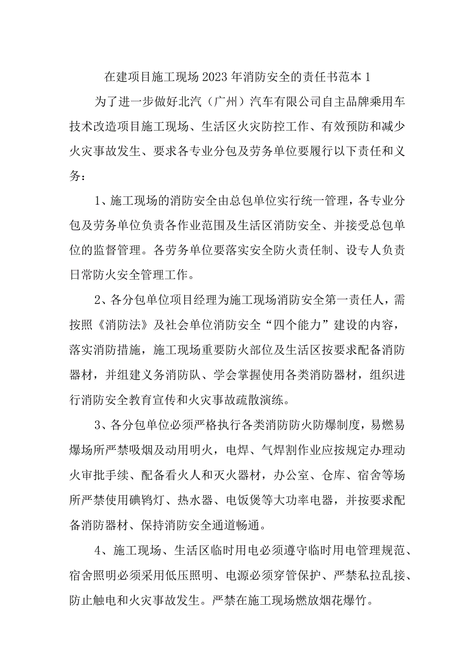 2023年消防安全的责任书范本汇编十八篇.docx_第1页