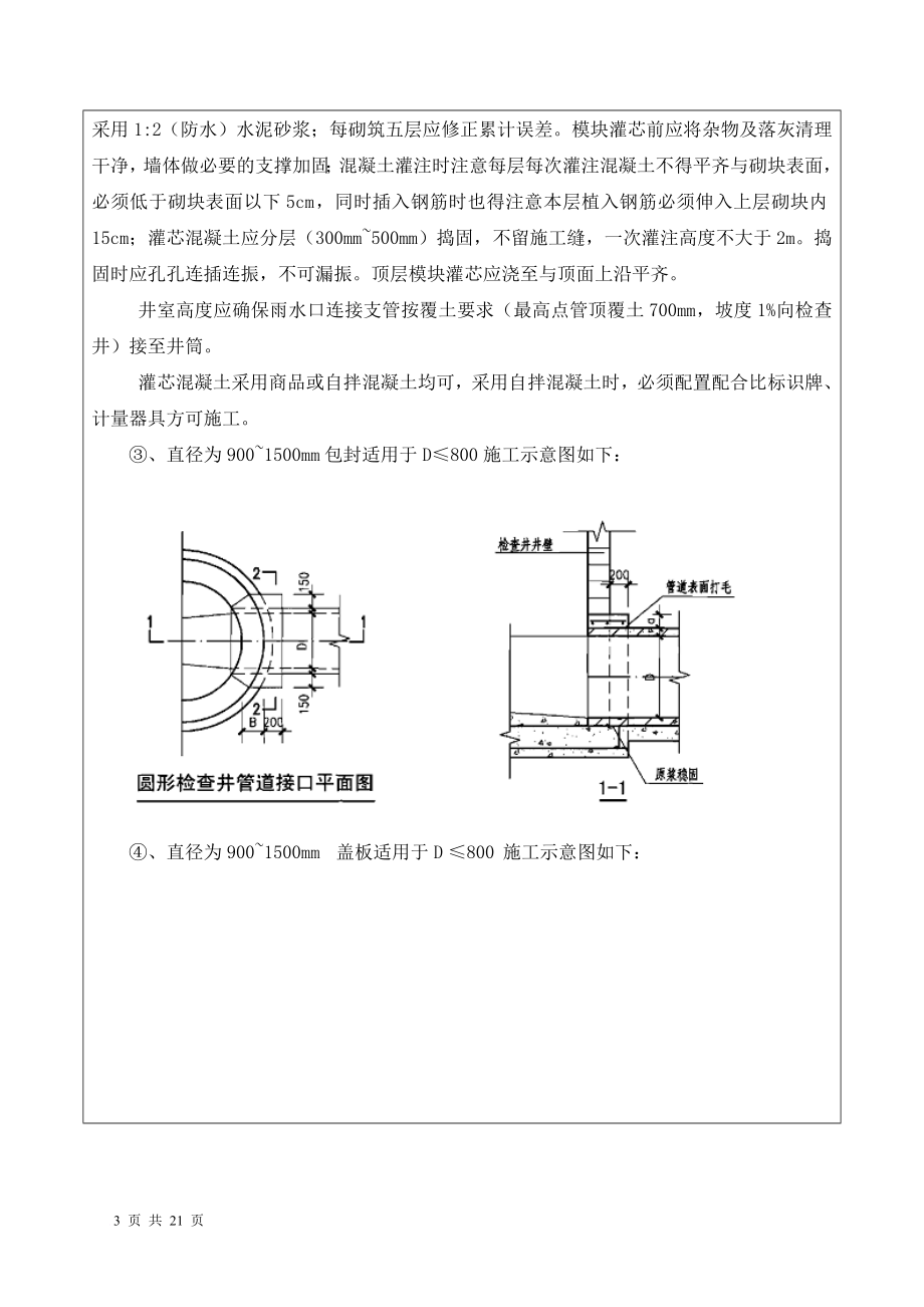 雨、污水检查井技术交底1212.doc_第3页