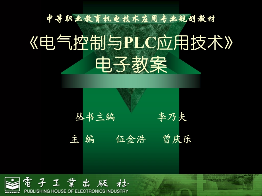 常用机械设备的电气控制.ppt_第1页